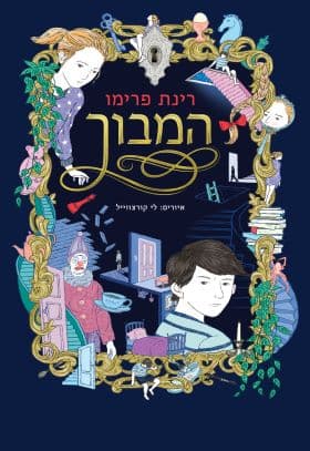 המבוך