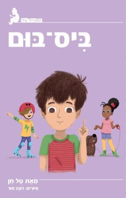 ביס בום!