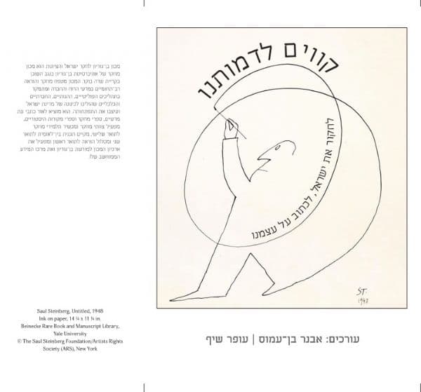 קווים לדמותנו