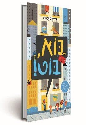 בוא בוט
