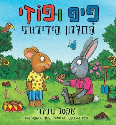 פיפ ופוזי – החילזון הידידותי