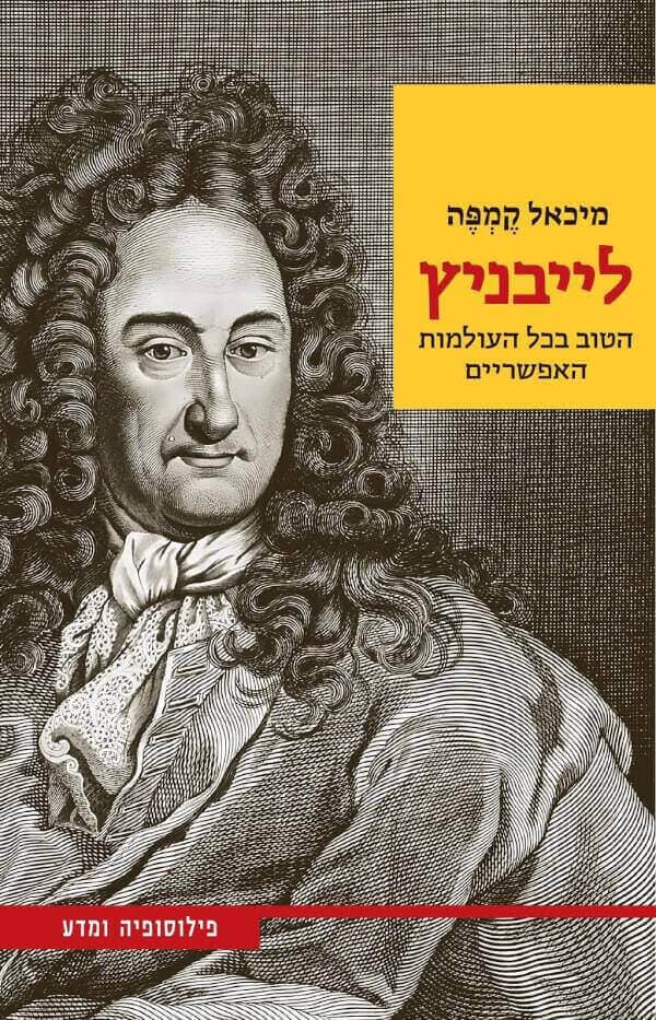 לייבניץ