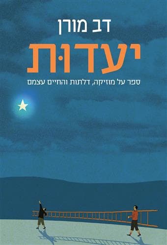 יעדות