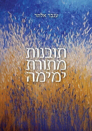 תובנות מתורת ימימה