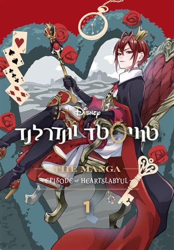 טוויסטד וונדרלנד 1