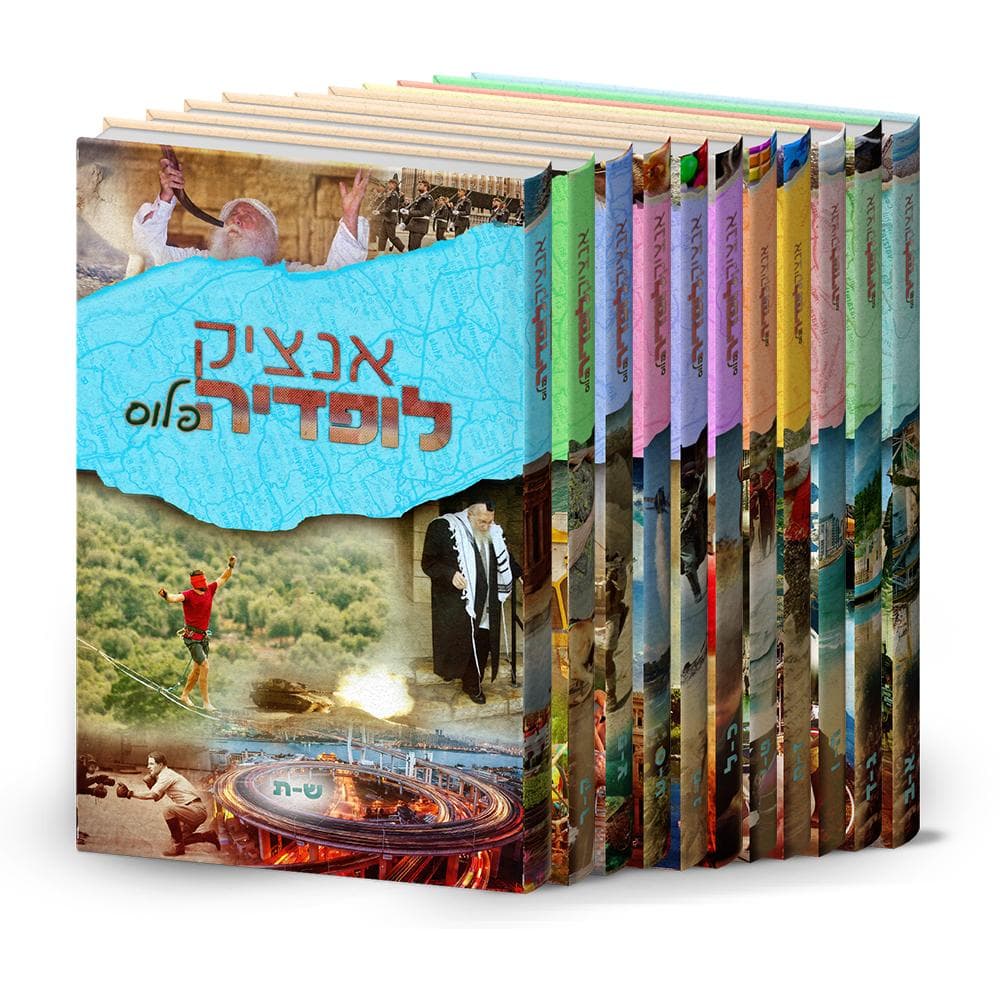 סט אנציקלופדיה פלוס