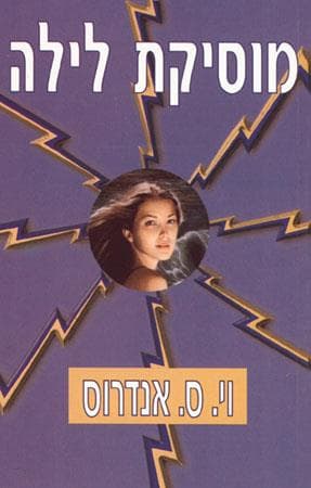 מוסיקת לילה
