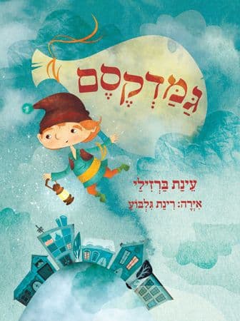 גמדקסם