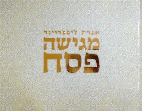 אפרת ליבפרוינד מגישה פסח