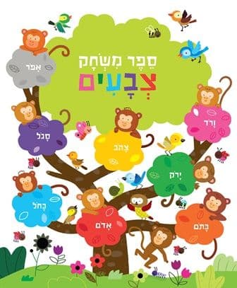 צבעים ספר משחק