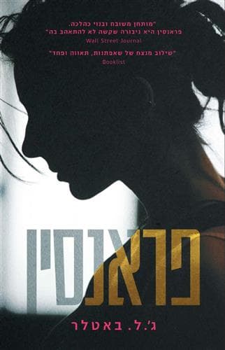 פראנסין ג.ל. באטלר