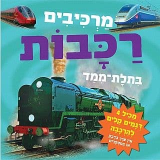 מרכיבים רכבות בתלת מימד דפים עבים