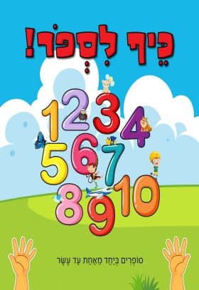 כיף לספר דפים עבים