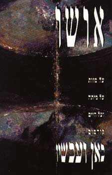 כאן ועכשי