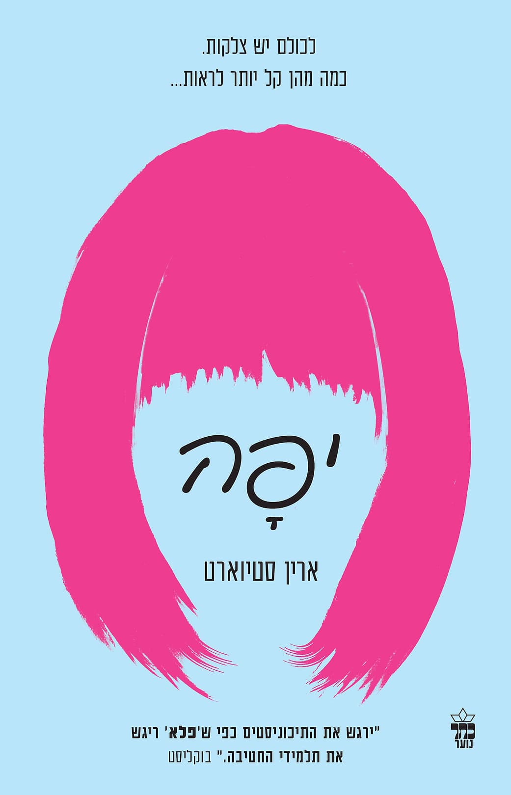 יפה