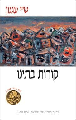 קורות בתינו (רכה