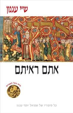 אתם ראיתם כריכה רכה