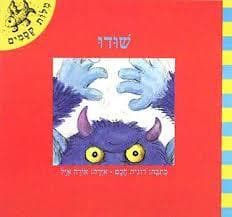 מלות קסמים-שודו מילות קסמים
