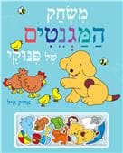 משחק המגנטים של פינוקי