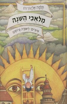 מלאכי השינה