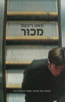 מכור