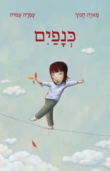 כנפיים