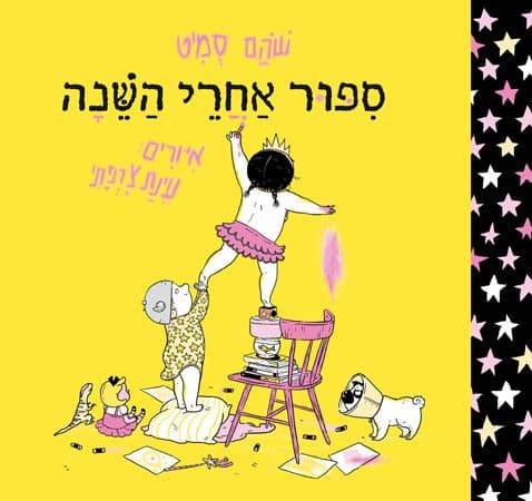 סיפור אחרי השינה