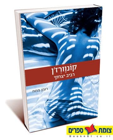 קונוורז’ן