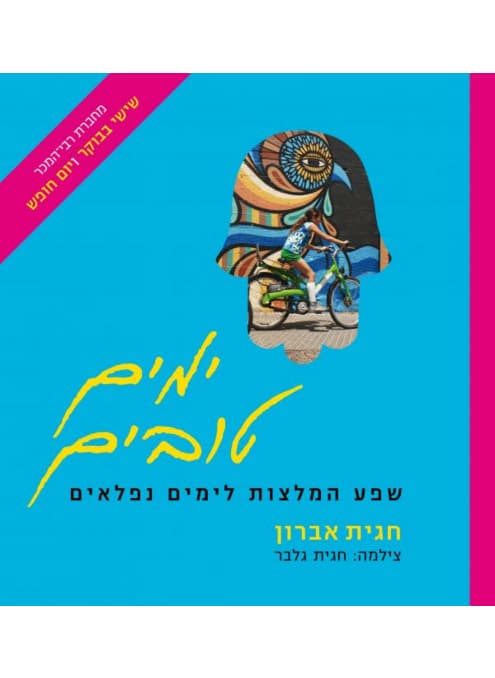 ימים טובים