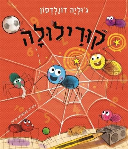 קורילולה