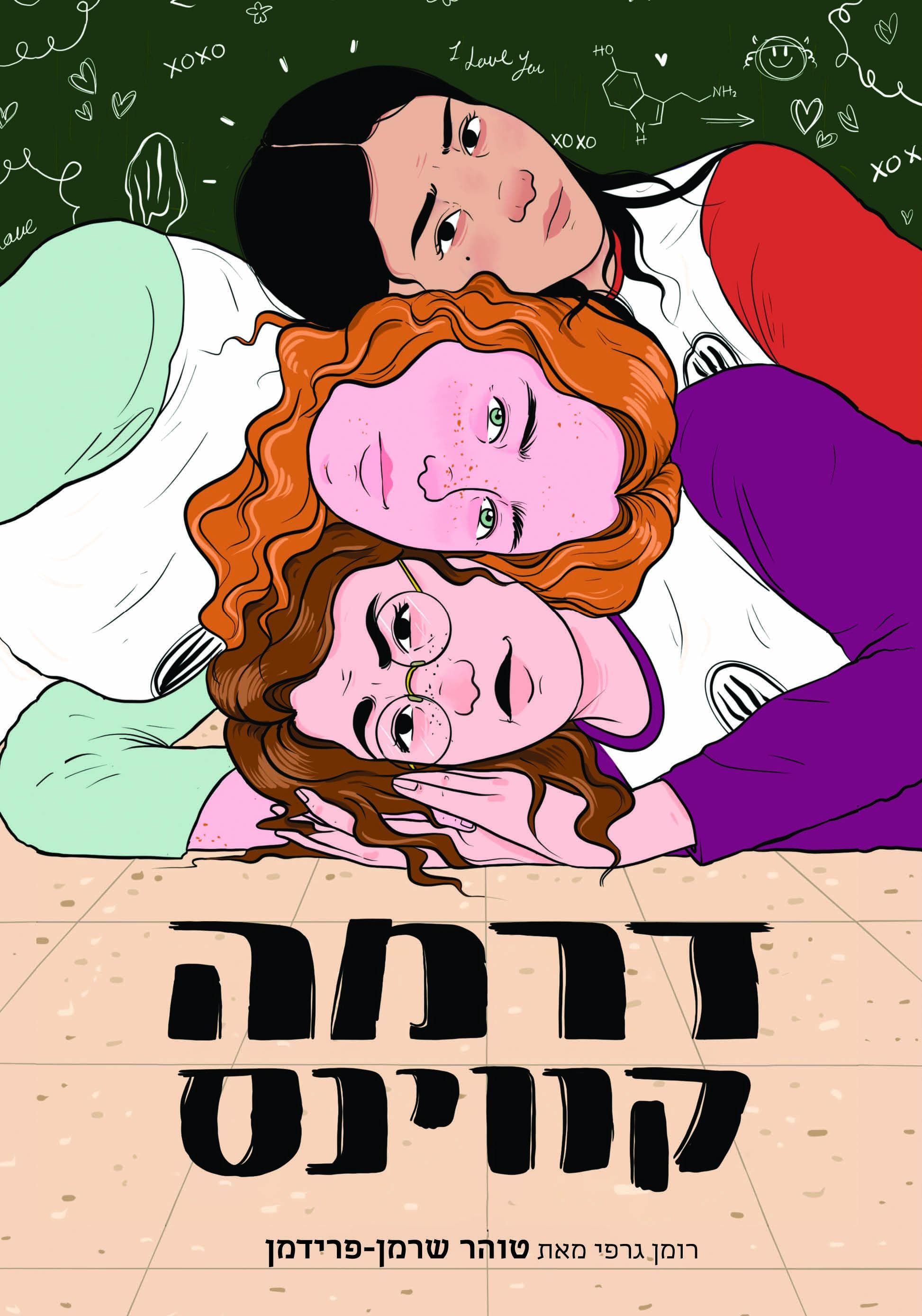 דרמה קווינס