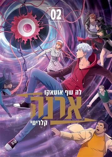ארנה 2