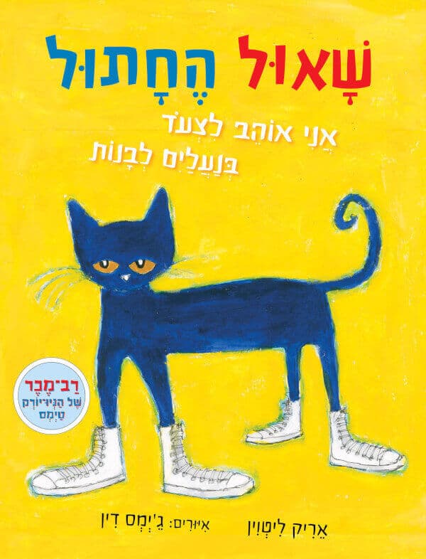 שאול החתול דפי קרטון