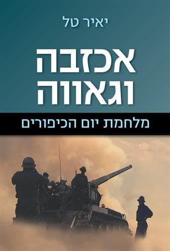 אכזבה וגאווה