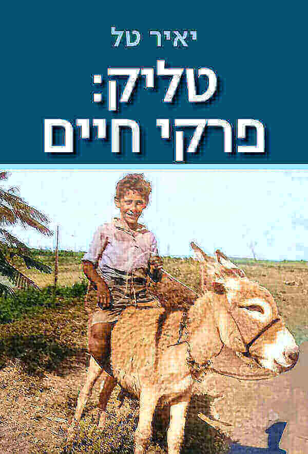 טליק: פרקי חיים