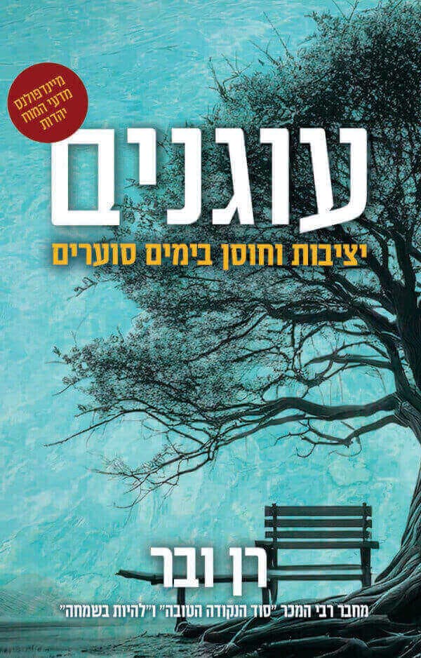 עוגנים