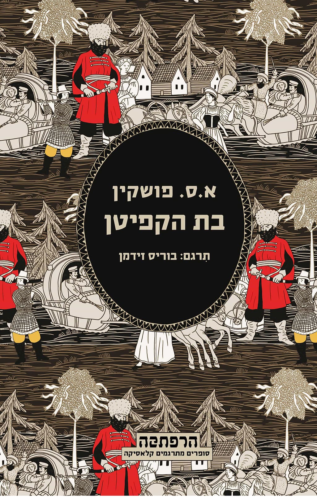 בַּת הַקָּפִּיטָן