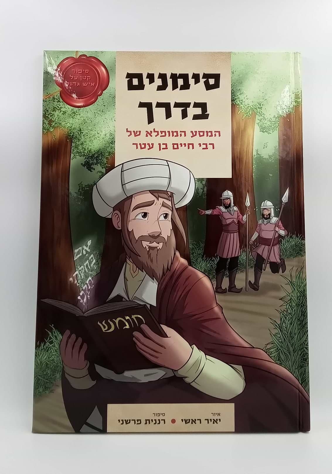 סימנים בדרך