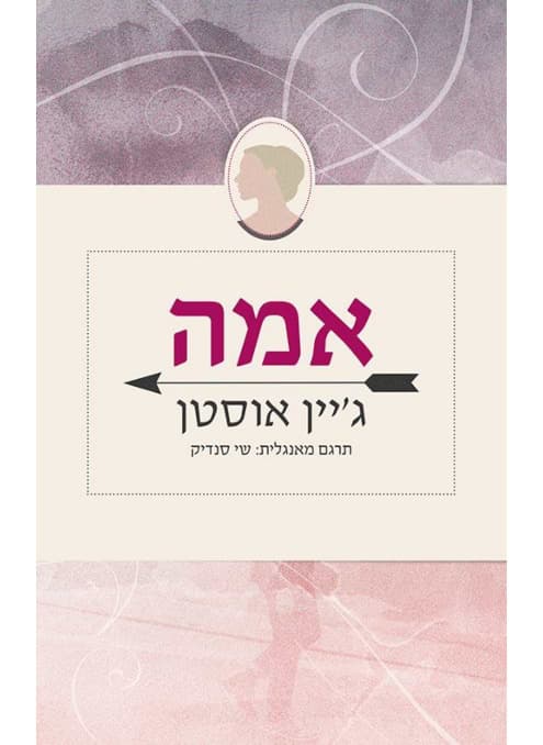 אמה
