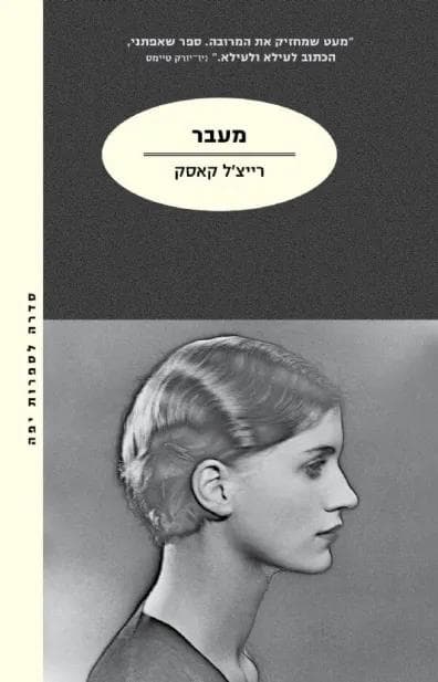 מעבר