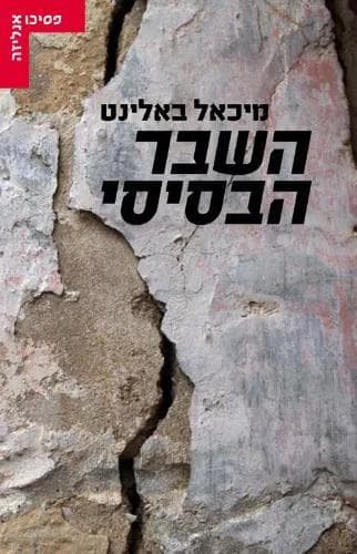 השבר הבסיסי