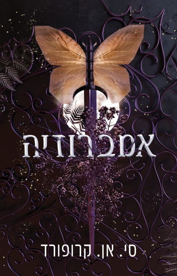 אמברודיה