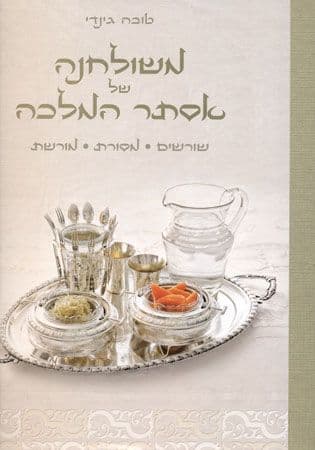 משולחנה של אסתר המלכה