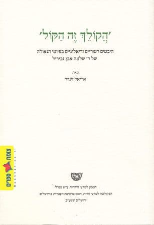 הקולך זה הקול