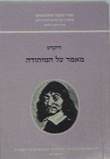 מאמר על המיתודה