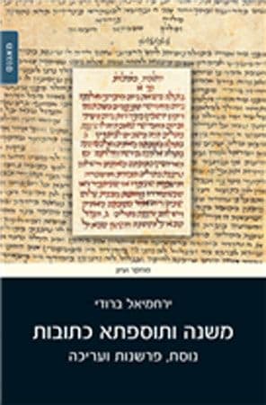 משנה ותוספתא כתובות