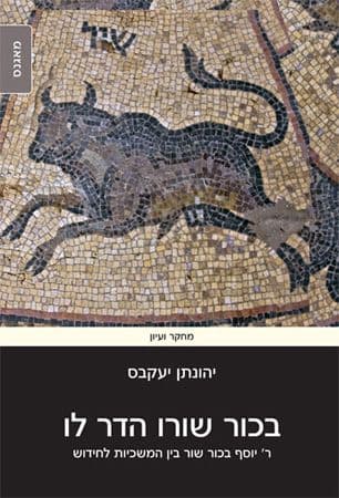 בכור שורו הדר לו