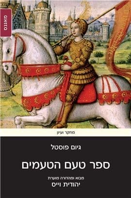 ספר טעם הטעמים