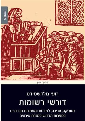 דורשי רשומות