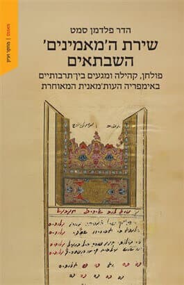 שירת המאמינים השבתאים
